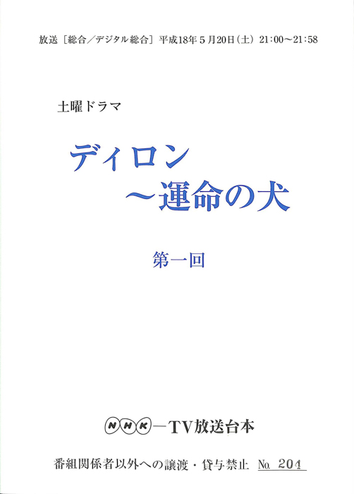 ディロン　～運命の犬
