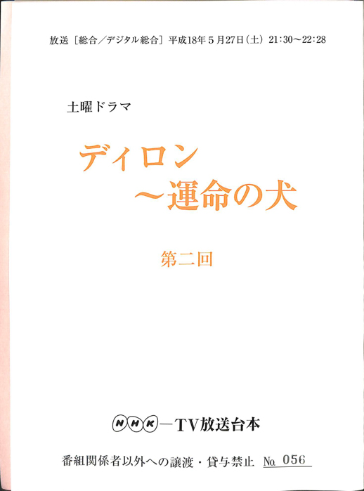 ディロン　～運命の犬