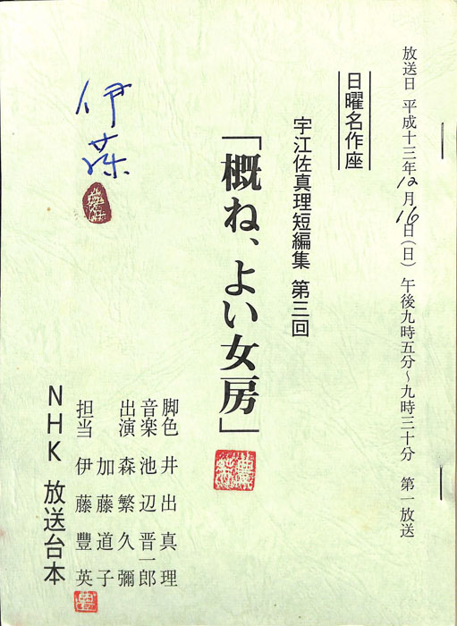 宇江佐真理短編集