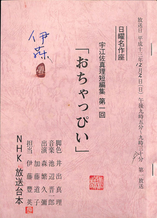 宇江佐真理短編集