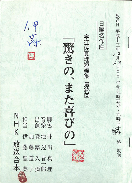 宇江佐真理短編集