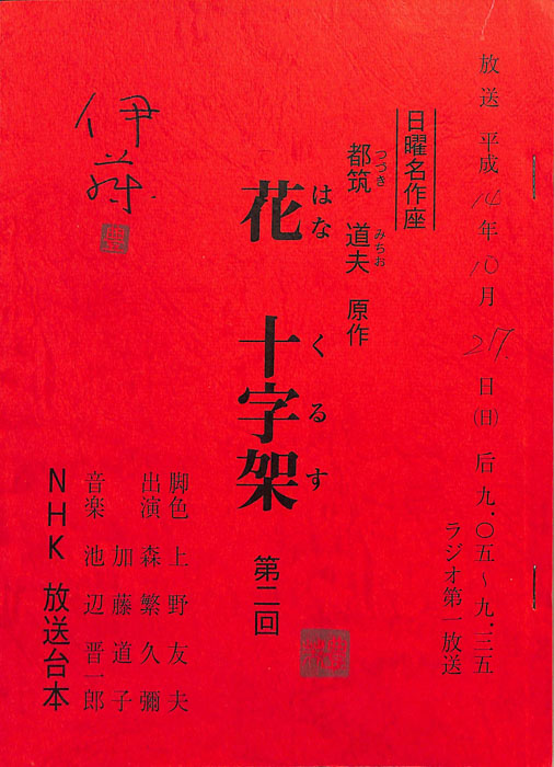 花　十字架