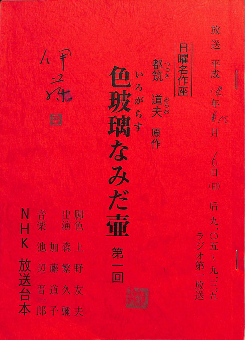 色玻璃なみだ壷