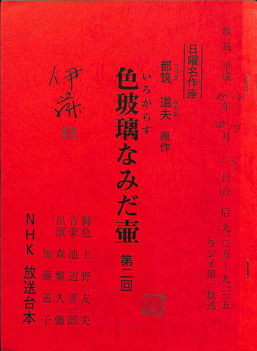 色玻璃なみだ壷