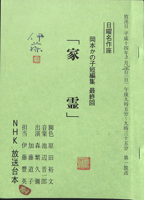 岡本かの子短編集