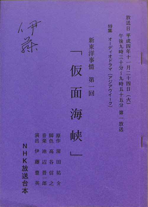 新東洋事情