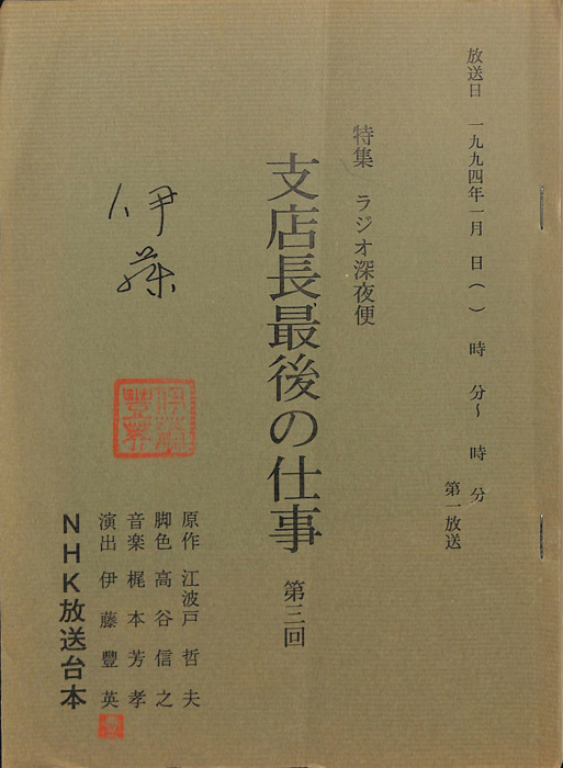 支店長最後の仕事