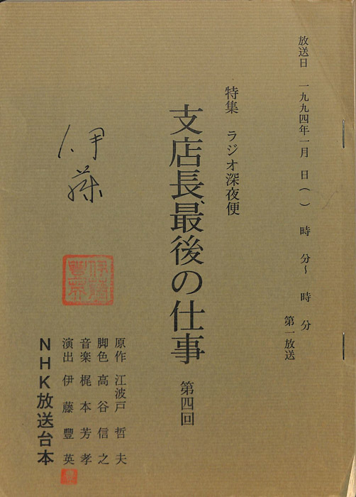 支店長最後の仕事