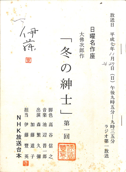 冬の紳士