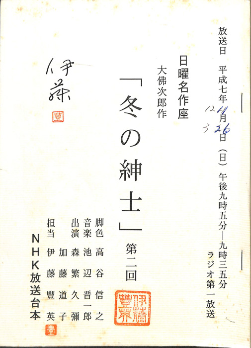 冬の紳士