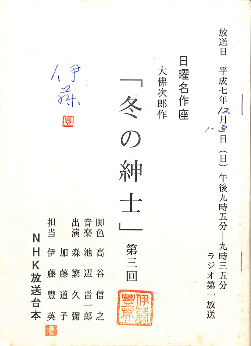 冬の紳士
