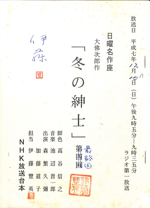 冬の紳士