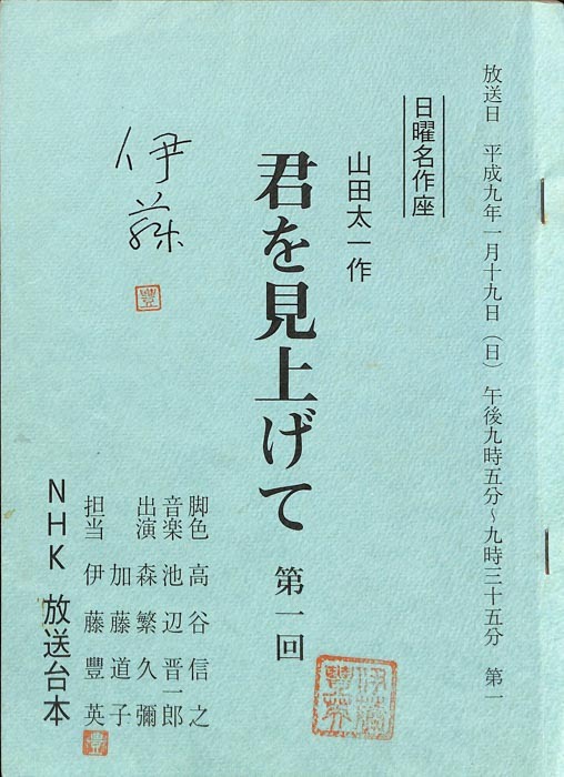 君を見上げて