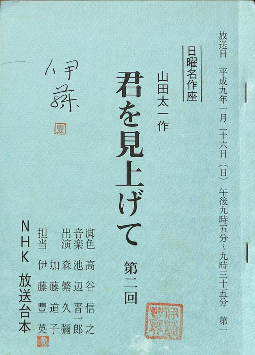 君を見上げて