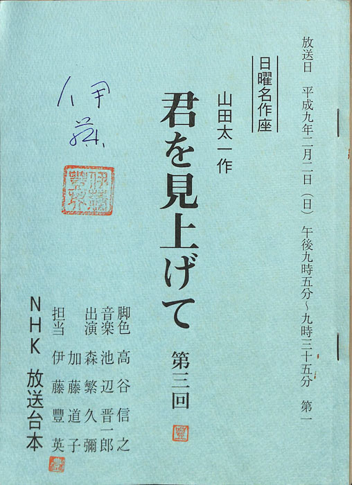 君を見上げて