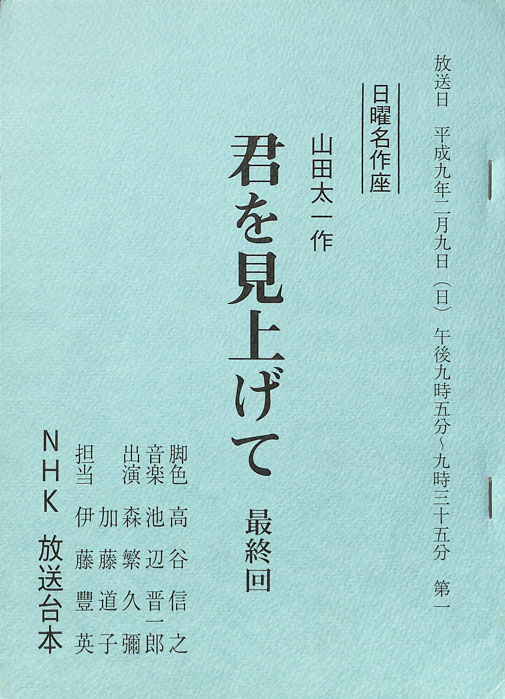 君を見上げて