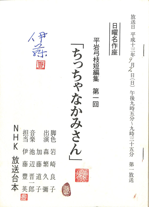 平岩弓枝短編集