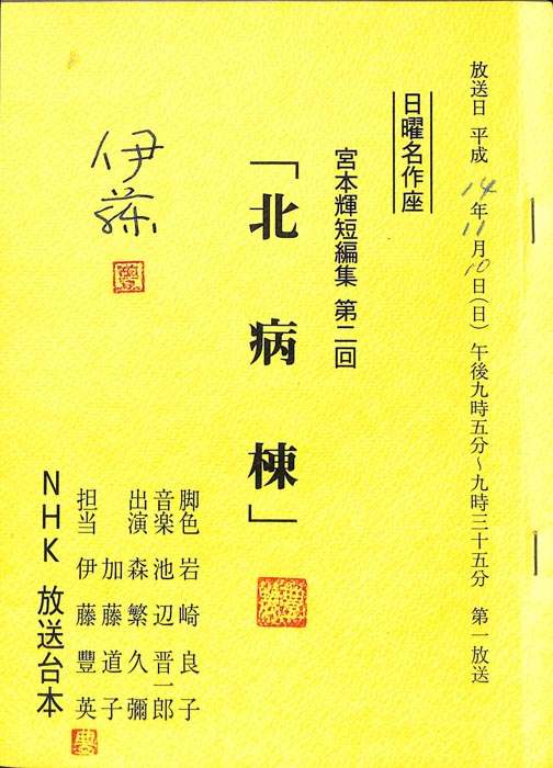 宮本輝短編集