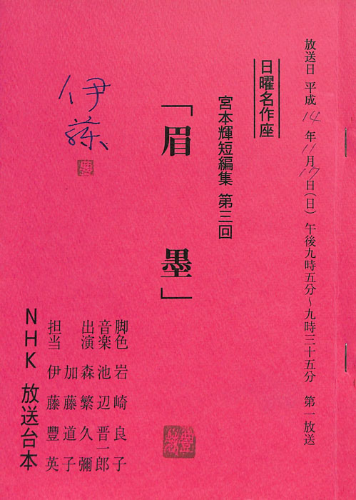 宮本輝短編集