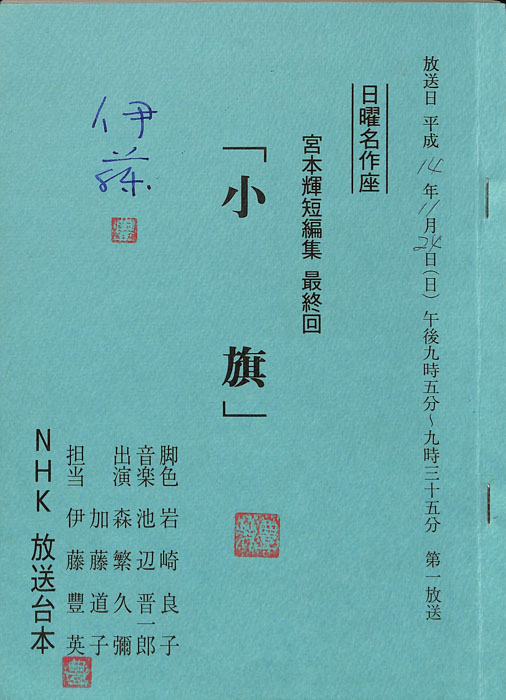 宮本輝短編集