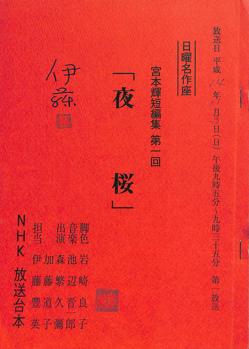 宮本輝短編集