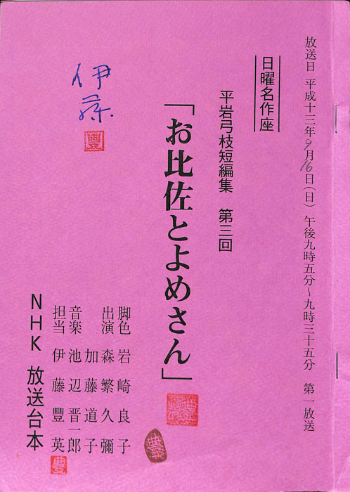 平岩弓枝短編集