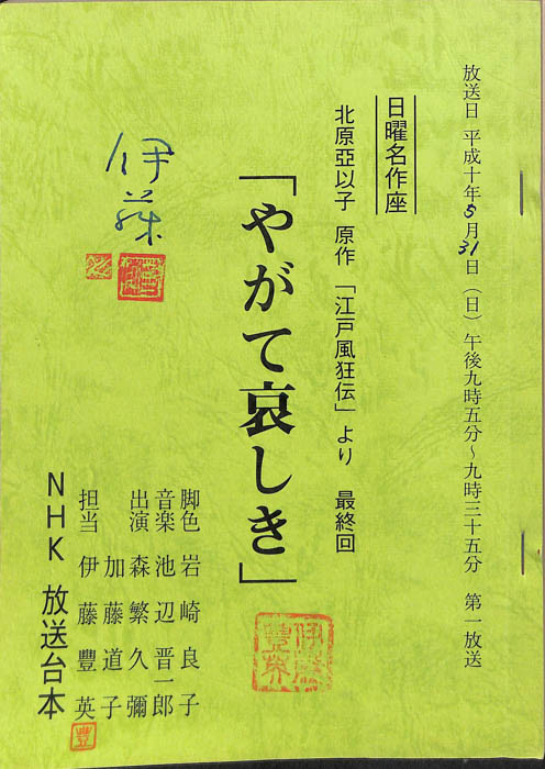 江戸風狂伝