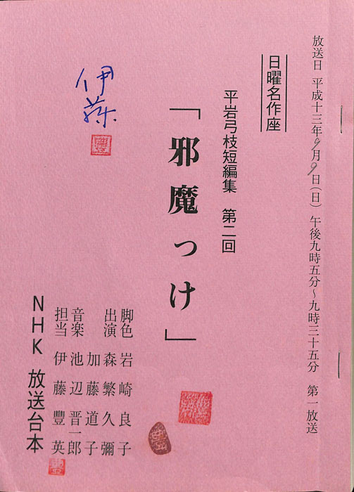平岩弓枝短編集