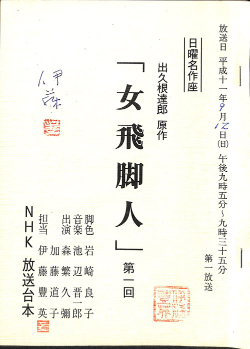 女飛脚人