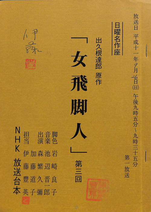女飛脚人