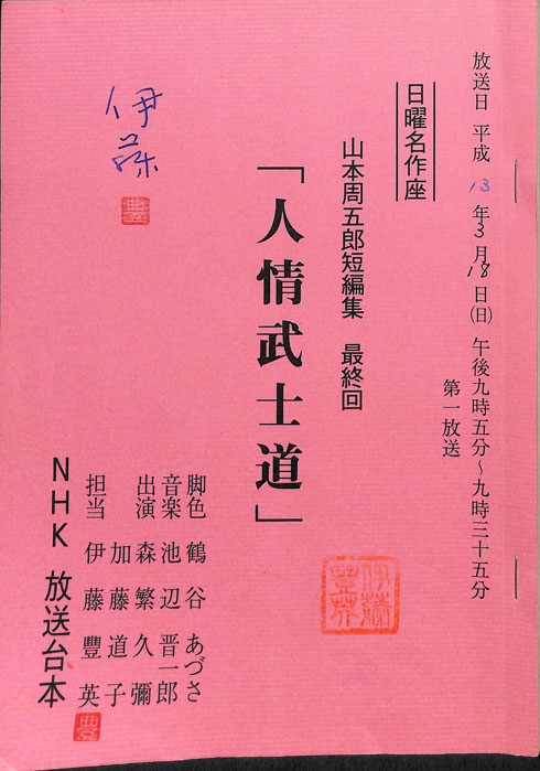 山本周五郎短編集