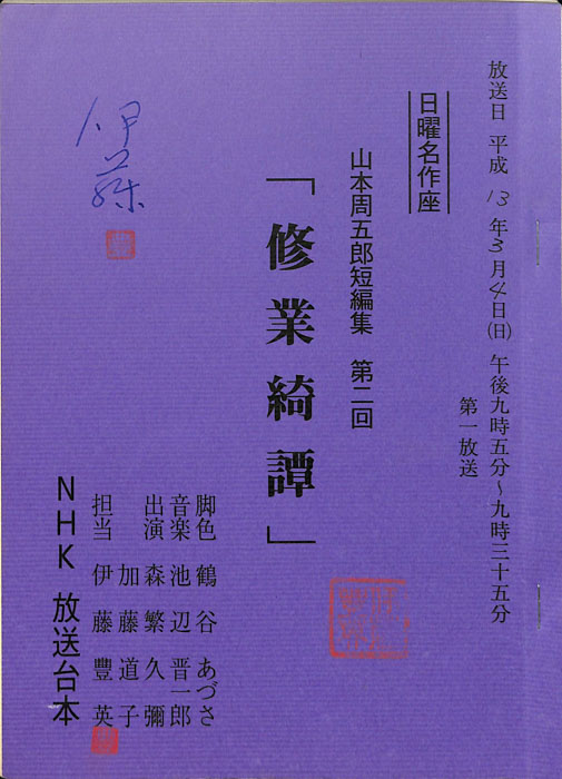 山本周五郎短編集
