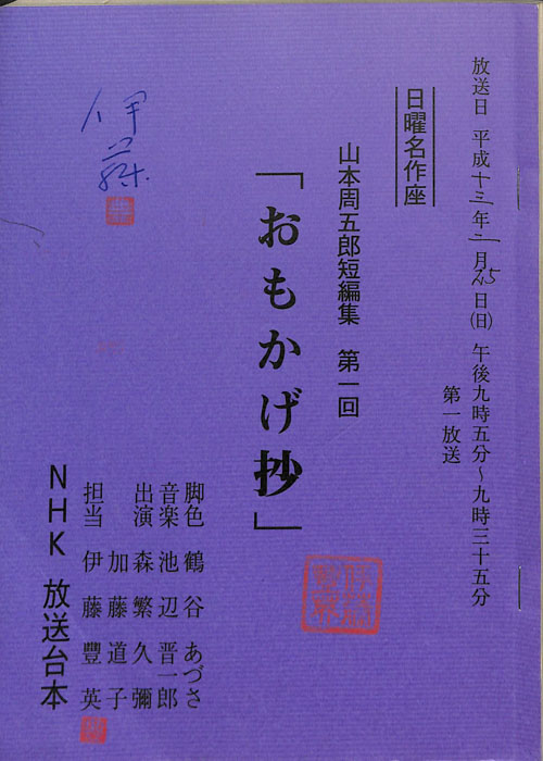 山本周五郎短編集