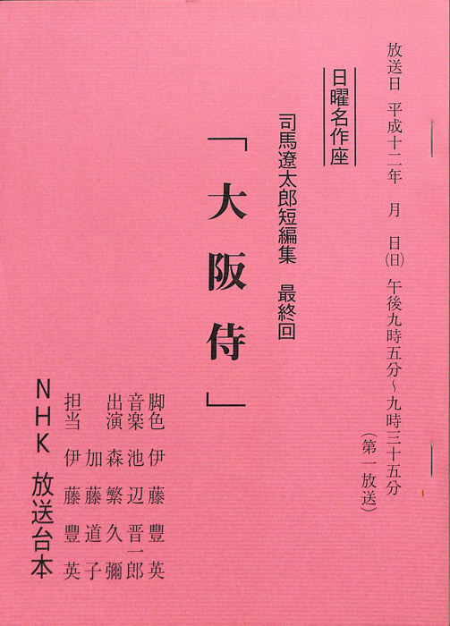司馬遼太郎短編集
