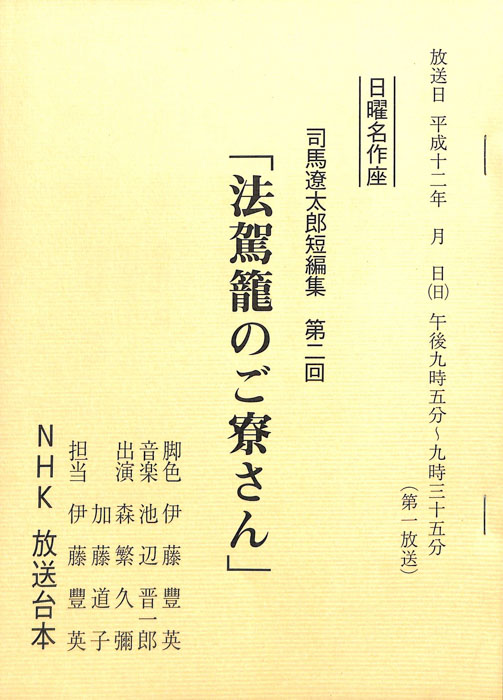 司馬遼太郎短編集