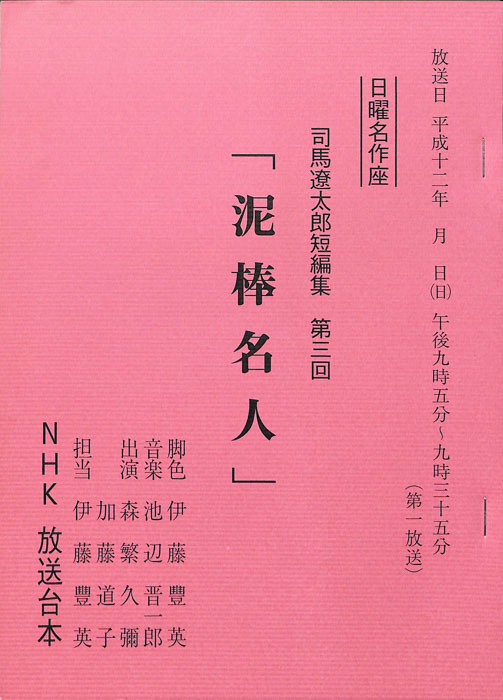 司馬遼太郎短編集