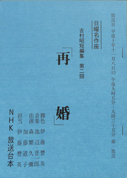 吉村昭短編集