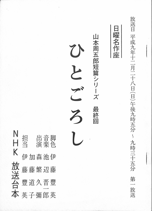 山本周五郎短篇シリーズ