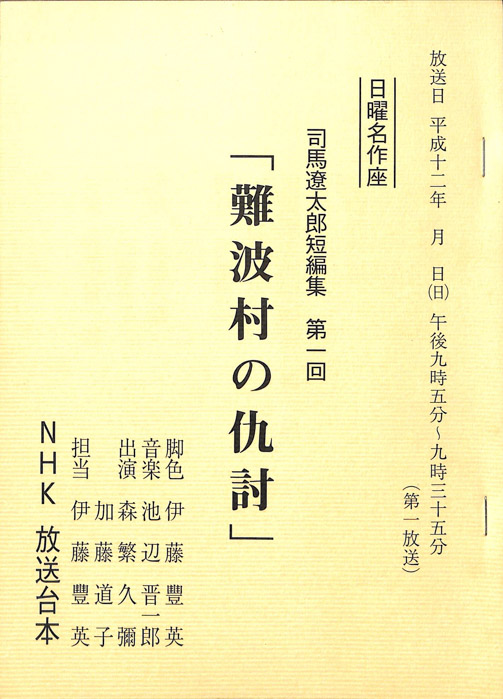 司馬遼太郎短編集