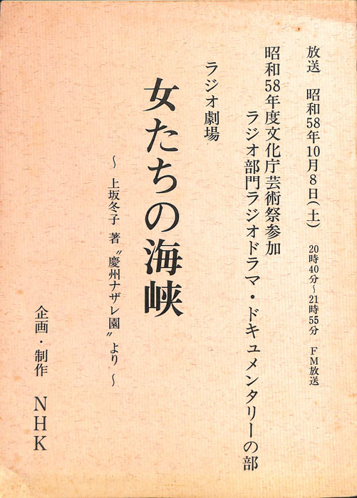 女たちの海峡