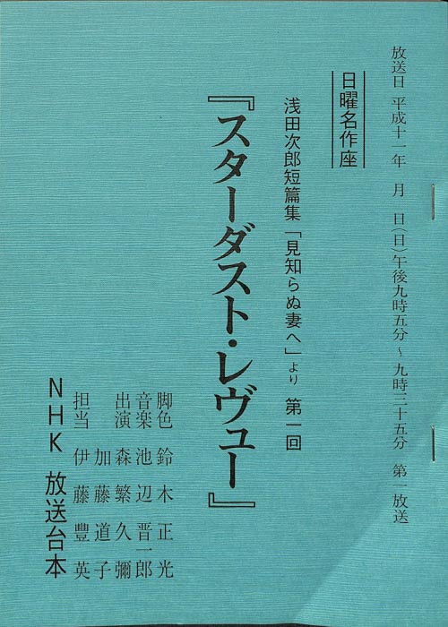 浅田次郎短篇集「見知らぬ妻へ」より