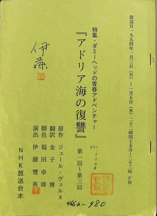 アドリア海の復讐
