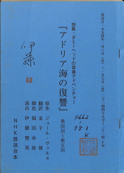 アドリア海の復讐