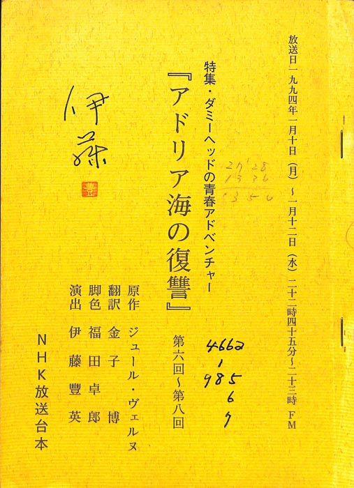 アドリア海の復讐