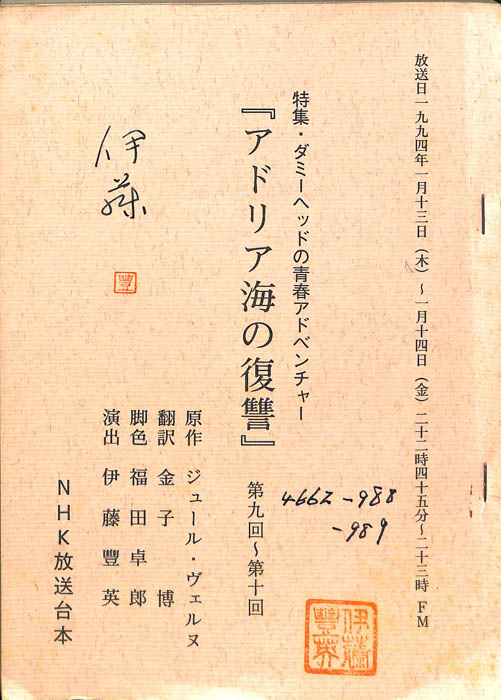 アドリア海の復讐