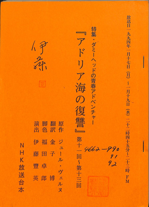 アドリア海の復讐