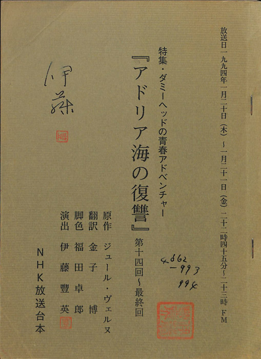 アドリア海の復讐