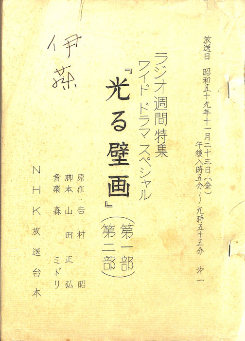 光る壁画