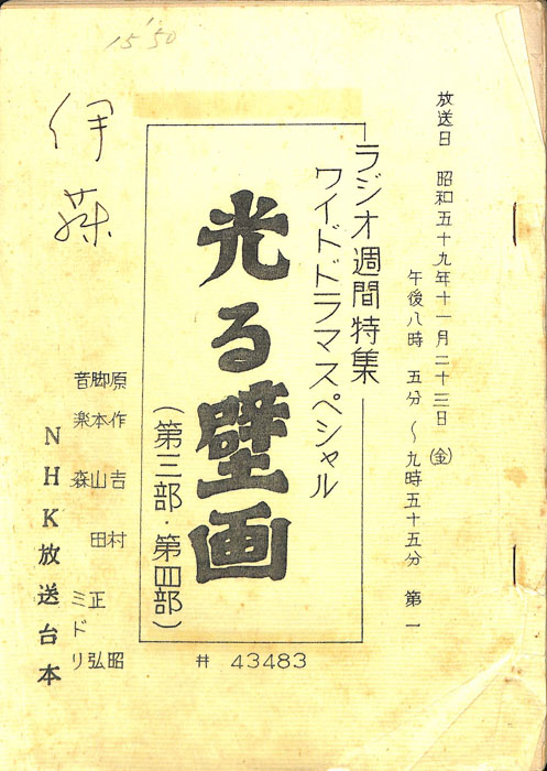 光る壁画