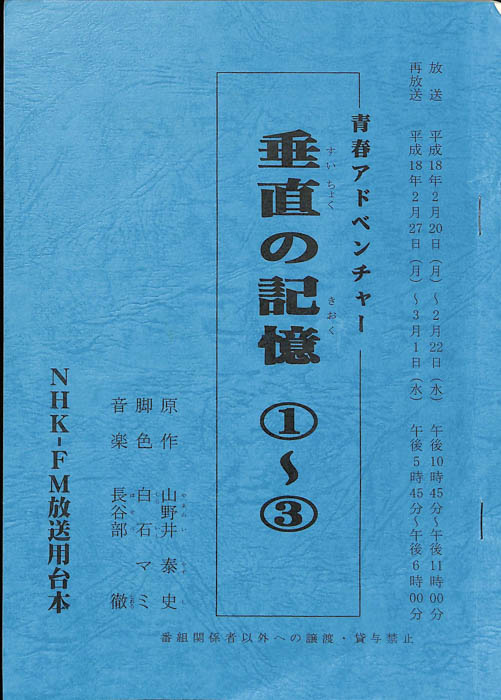 垂直の記憶